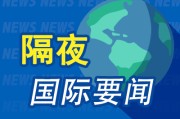 梦见香菜隔夜要闻：美股小幅收高 波音股价大跌 特朗普签署系列决议 超1.5万人等“特朗普卡” 美星舰第八次试飞失败