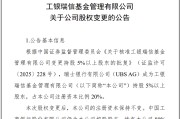 梦见香菜瑞银接棒工银瑞信基金20%股权 积极布局中国市场