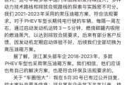 梦见香菜刚刚，比亚迪回应“车圈恒大”“常压油箱”争议