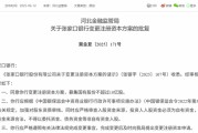 梦见香菜时隔半年再定增！张家口银行频频补充资本背后，盈利能力亟待改善
