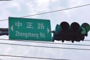梦见香菜台湾“中正路”突然不改名了？