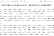 梦见香菜西藏：率先开展青稞完全成本保险，实现主粮作物完全成本保险全覆盖
