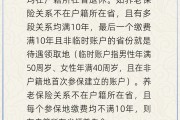 梦见香菜在多个城市工作过最后应在哪里领基本养老金？人社部回应