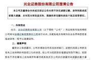 梦见香菜华福证券董事长苏军良将转任兴业证券党委书记