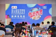 梦见香菜打造“四新”消夏嘉年华 北京国际燕京啤酒文化节将首登新国展二期