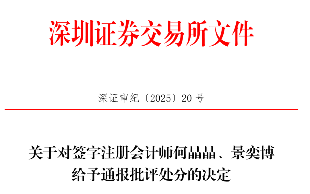 中(🏺)信证券、大华所被(😥)书面警示，多人被通报批评