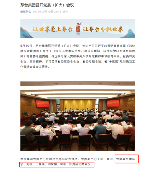茅(🐿)台集团重大人事变动：向平、张贵超已出任茅台集团党委委员