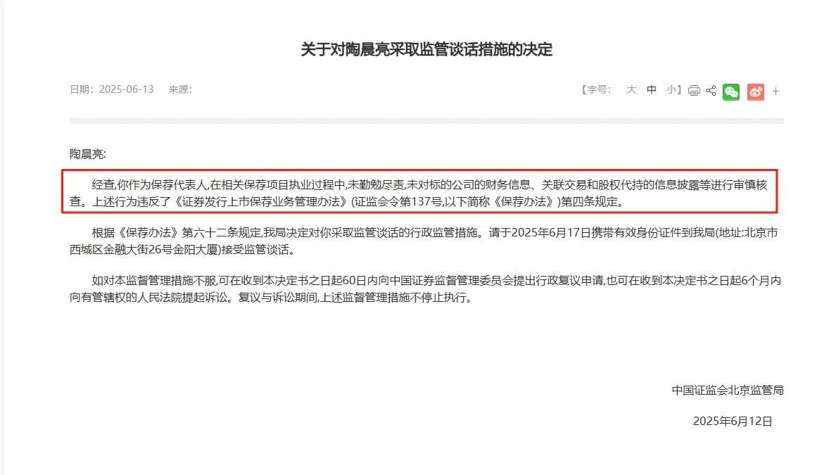 监管4张(💫)罚单落地：营业部员工“飞单”，“泽达案”两保代履职失职
