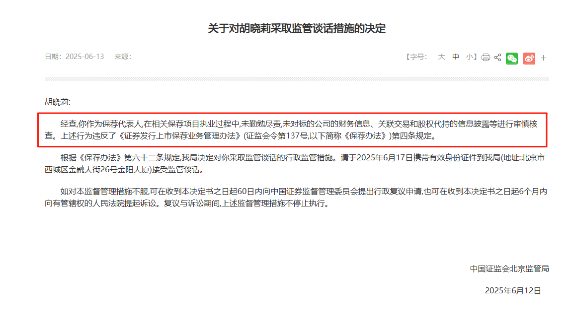 监管4张罚单落地：营业部员工“飞单”，“泽达案”两保代履(🕍)职失职